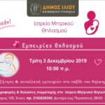 AF20191203 empiries mitrikou thilasmou